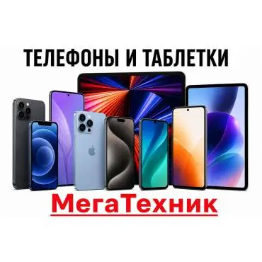 Телефони и Таблетки